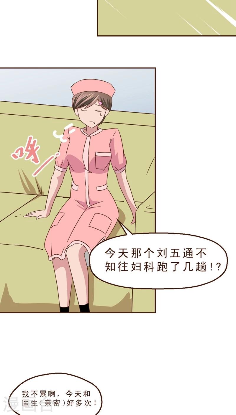 《妙手仙医》第21话 玫瑰请柬 第9页