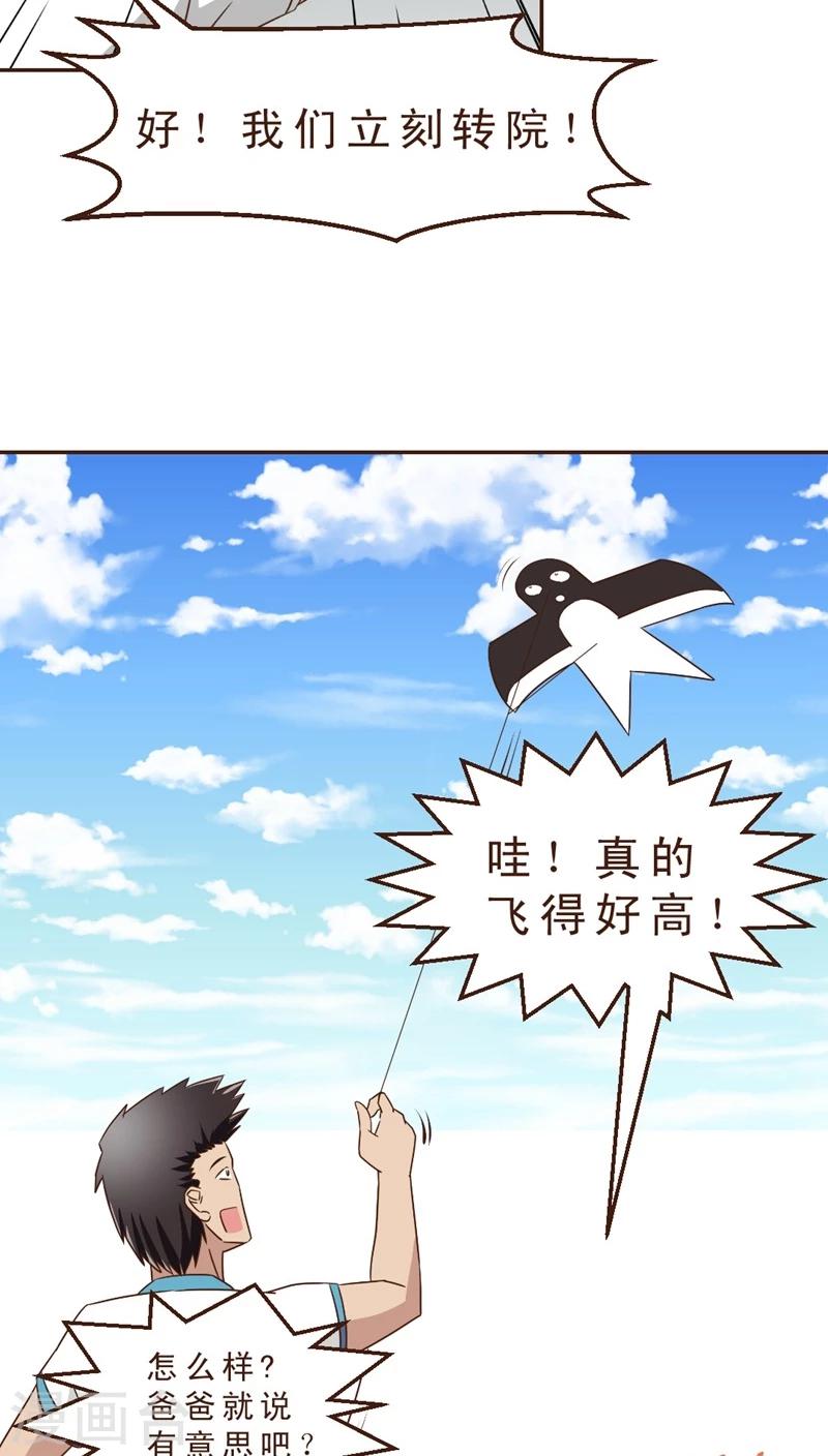《妙手仙医》第27话 风筝高高 第10页