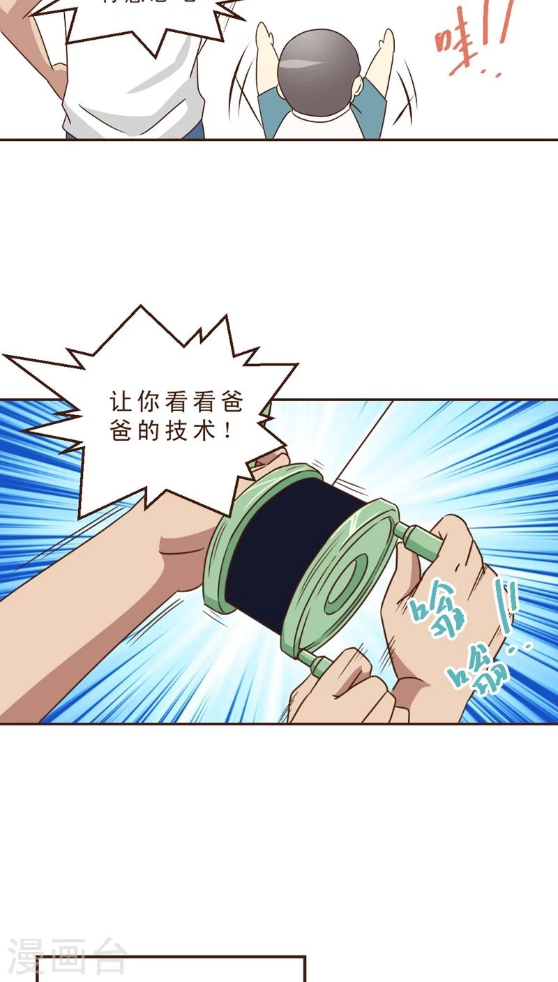 《妙手仙医》第27话 风筝高高 第11页