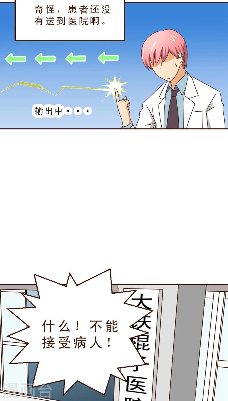 《妙手仙医》第27话 风筝高高 第12页