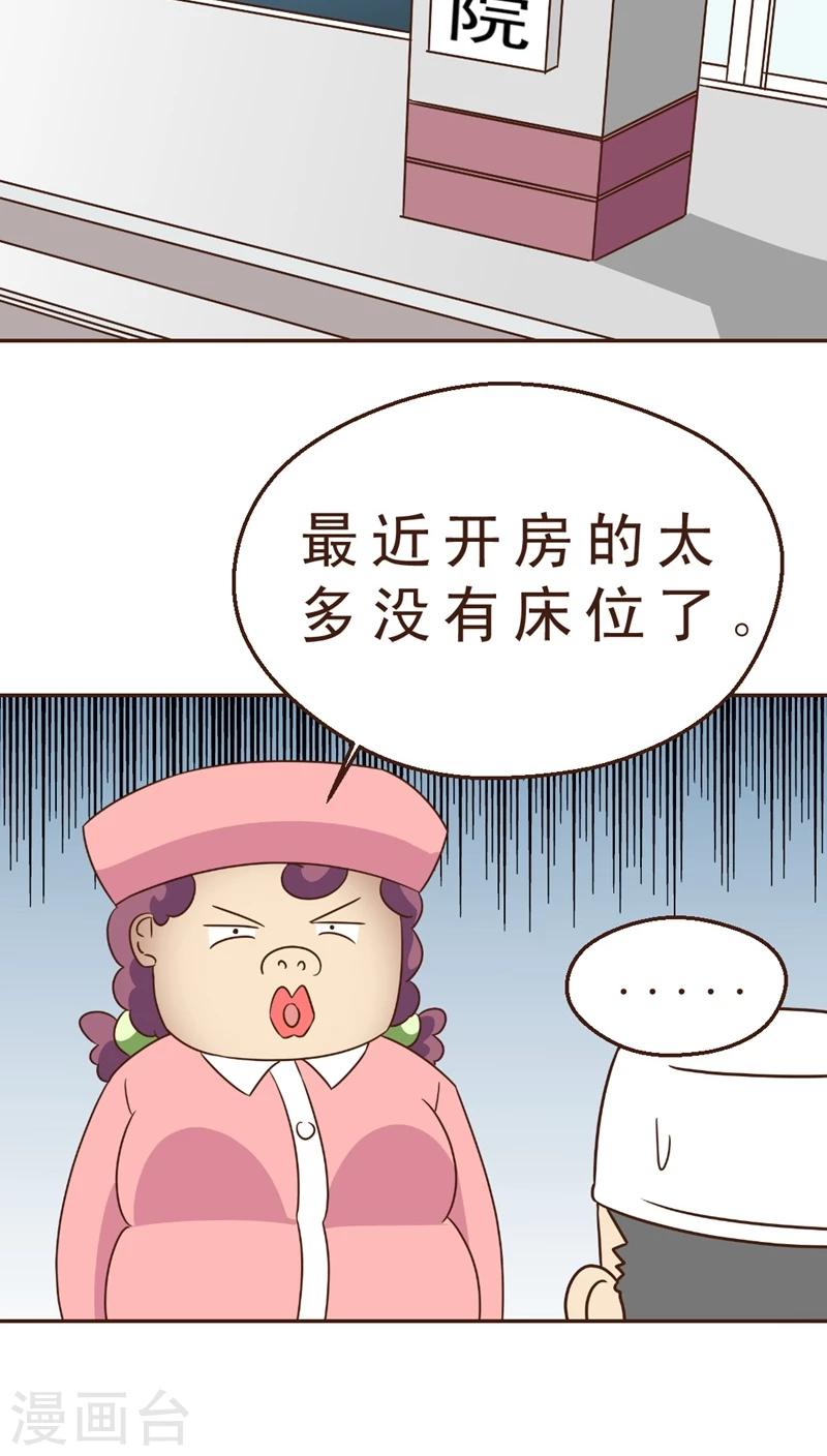 《妙手仙医》第27话 风筝高高 第13页