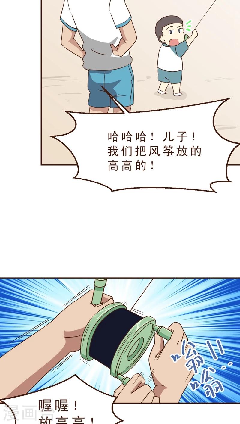 《妙手仙医》第27话 风筝高高 第19页
