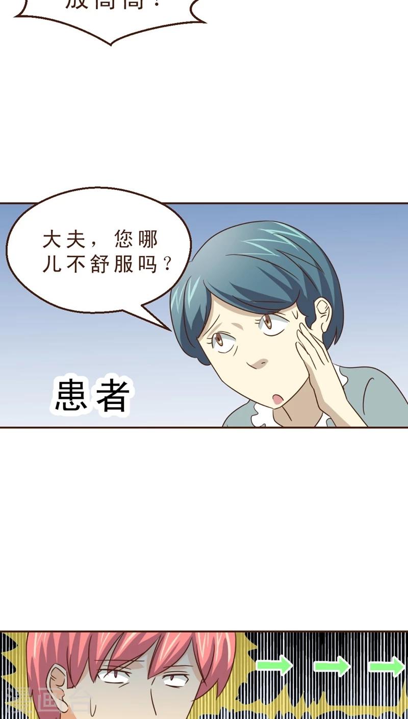 《妙手仙医》第27话 风筝高高 第20页