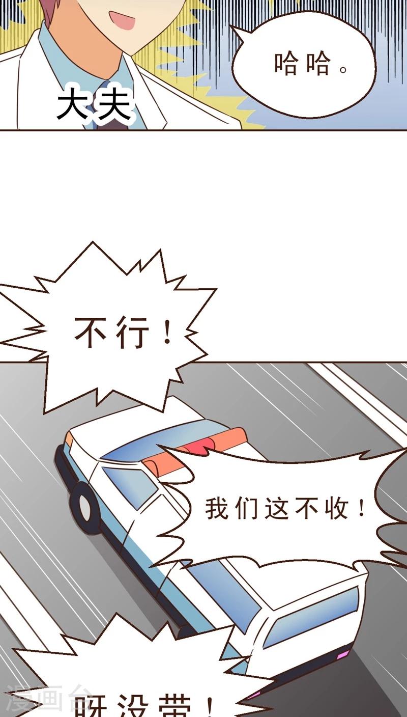 《妙手仙医》第27话 风筝高高 第21页