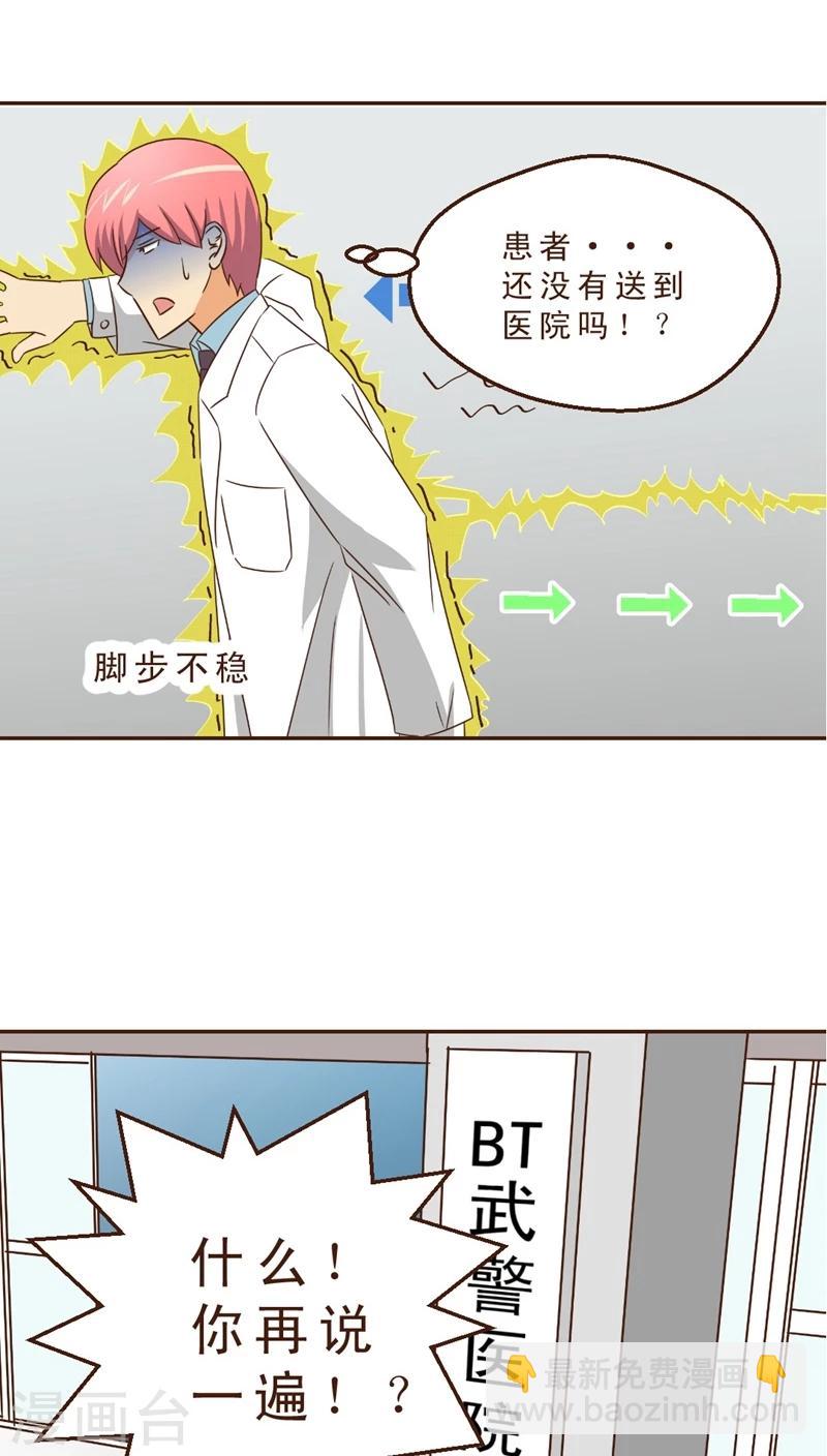 《妙手仙医》第27话 风筝高高 第23页