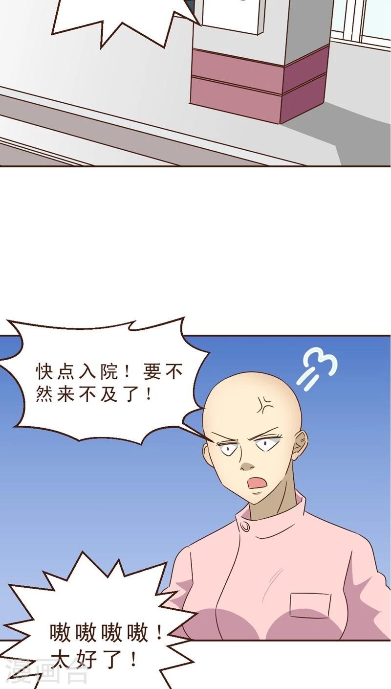 《妙手仙医》第27话 风筝高高 第24页