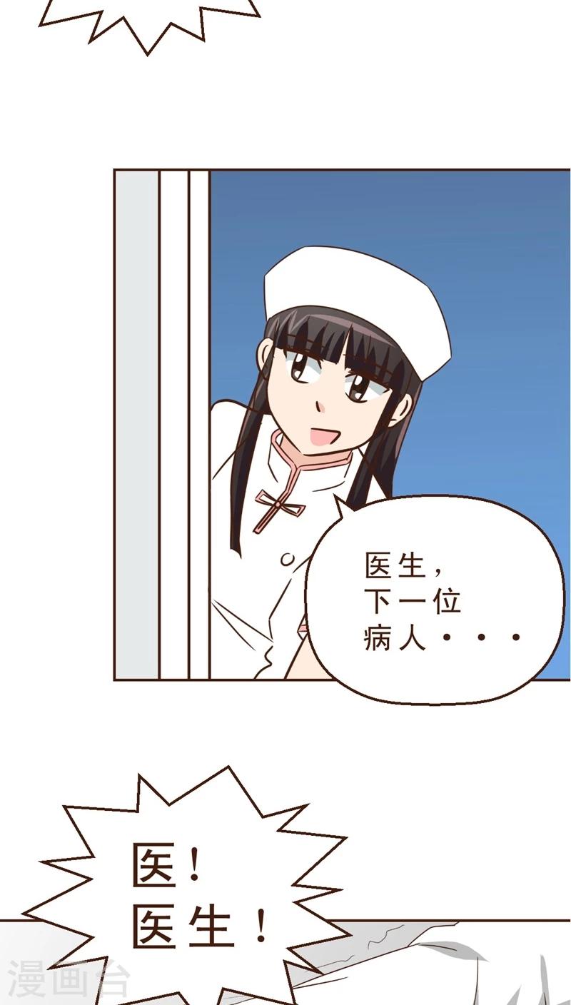 《妙手仙医》第27话 风筝高高 第25页