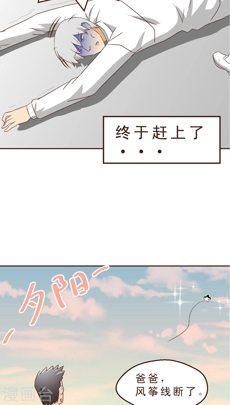《妙手仙医》第27话 风筝高高 第26页