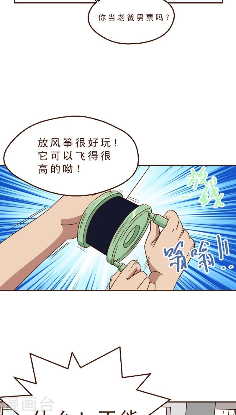 《妙手仙医》第27话 风筝高高 第7页