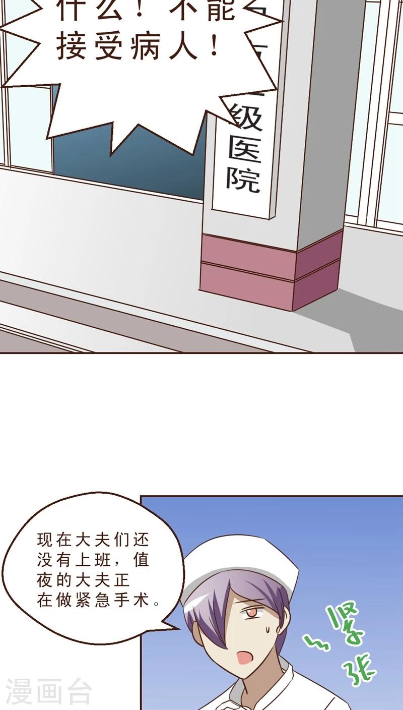 《妙手仙医》第27话 风筝高高 第8页