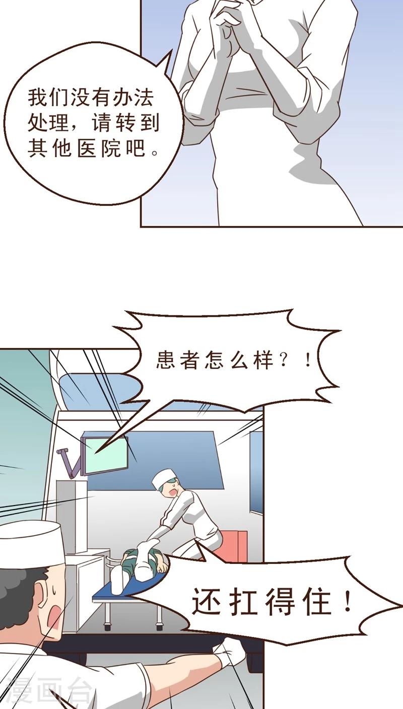 《妙手仙医》第27话 风筝高高 第9页