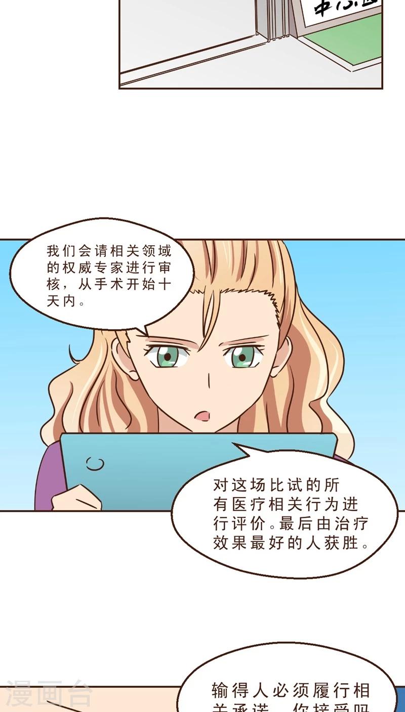 《妙手仙医》第25话 风雨欲来 第10页