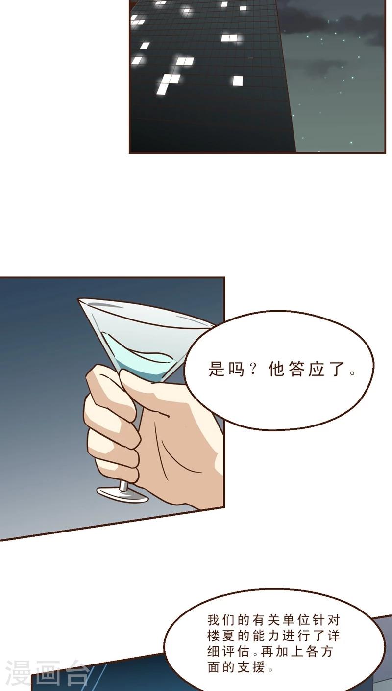 《妙手仙医》第25话 风雨欲来 第15页