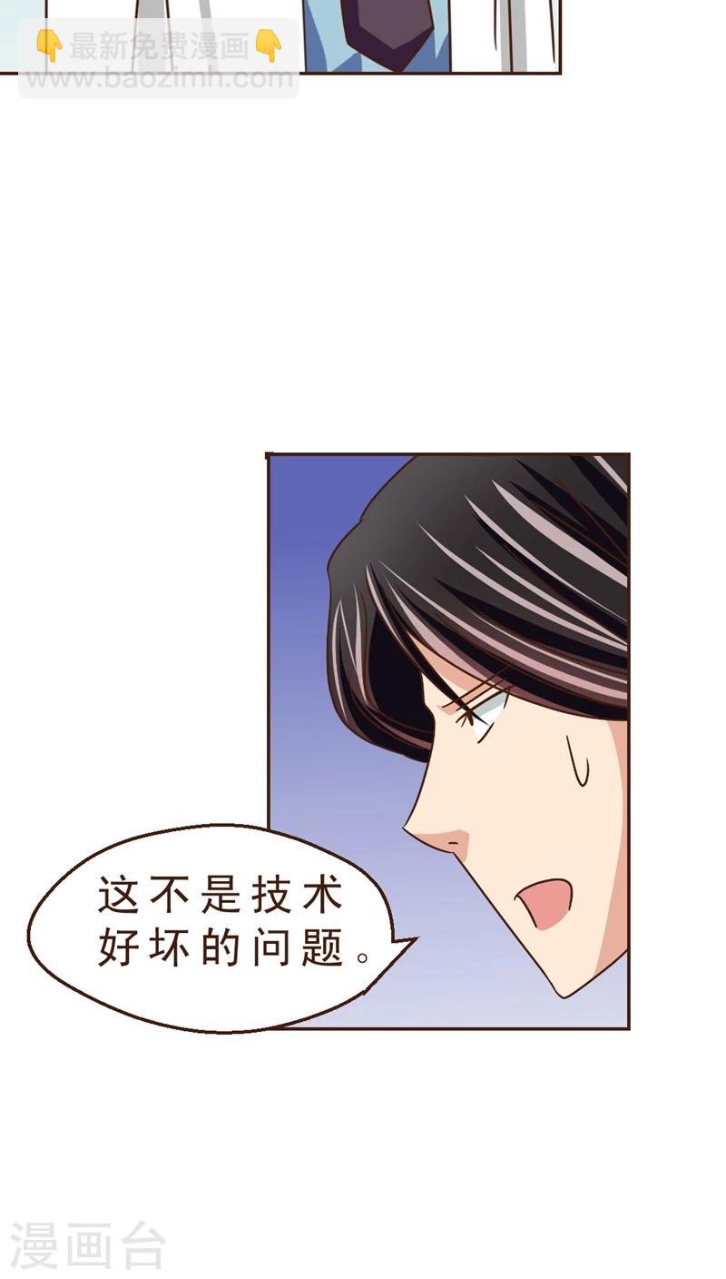 《妙手仙医》第25话 风雨欲来 第7页