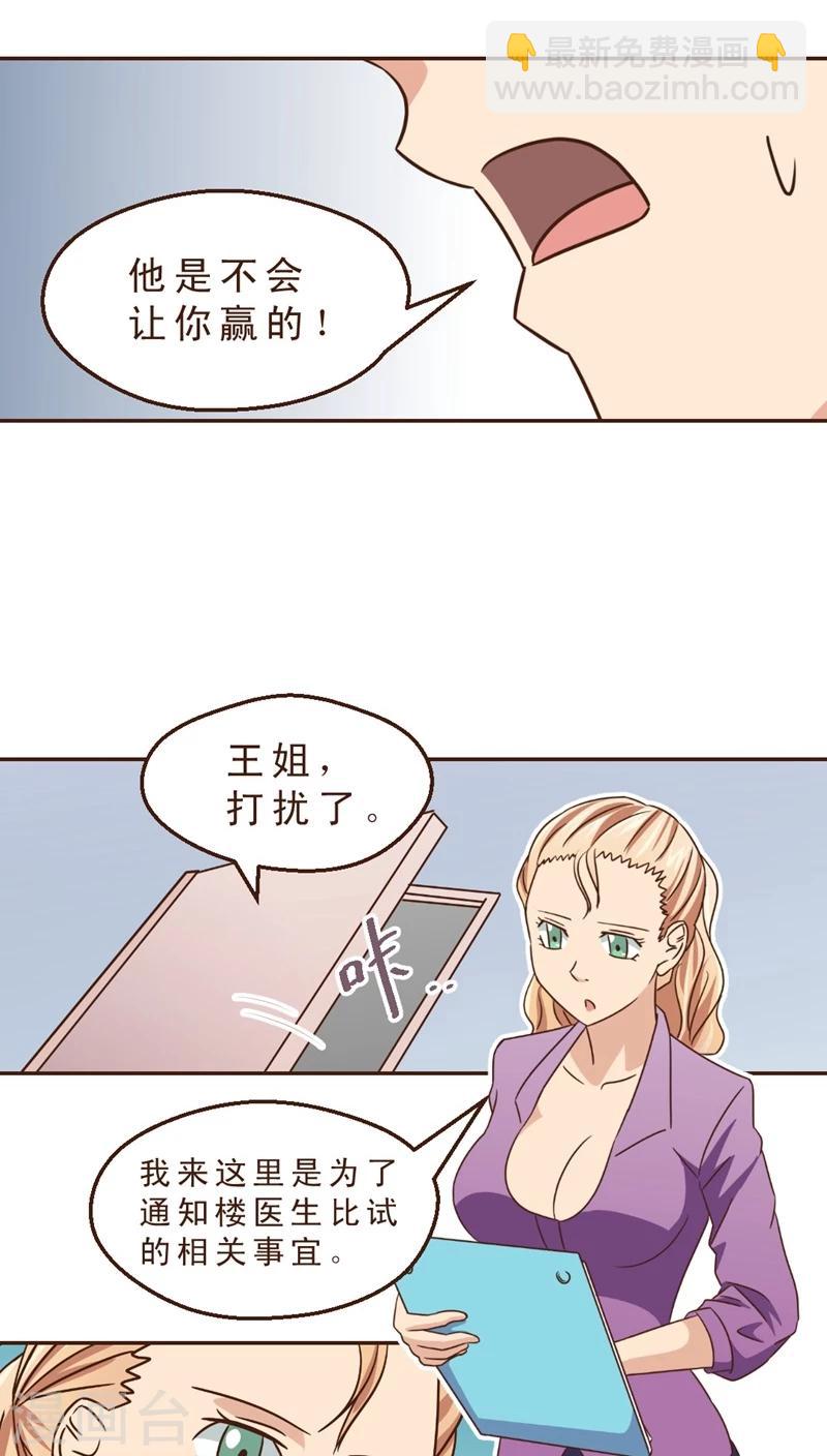 《妙手仙医》第25话 风雨欲来 第8页