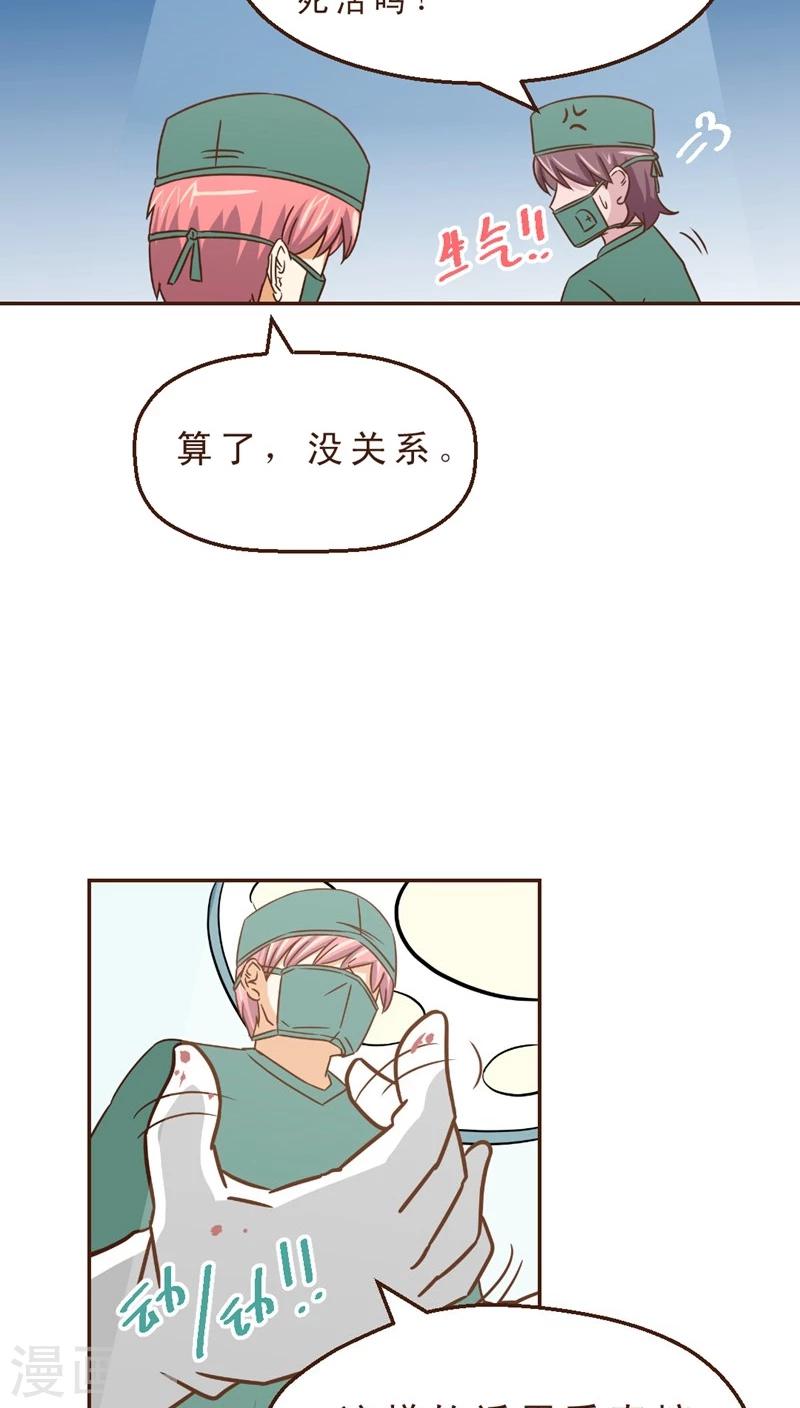 《妙手仙医》第28话 开放对微创 第12页