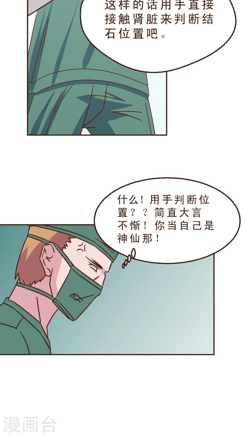 《妙手仙医》第28话 开放对微创 第13页