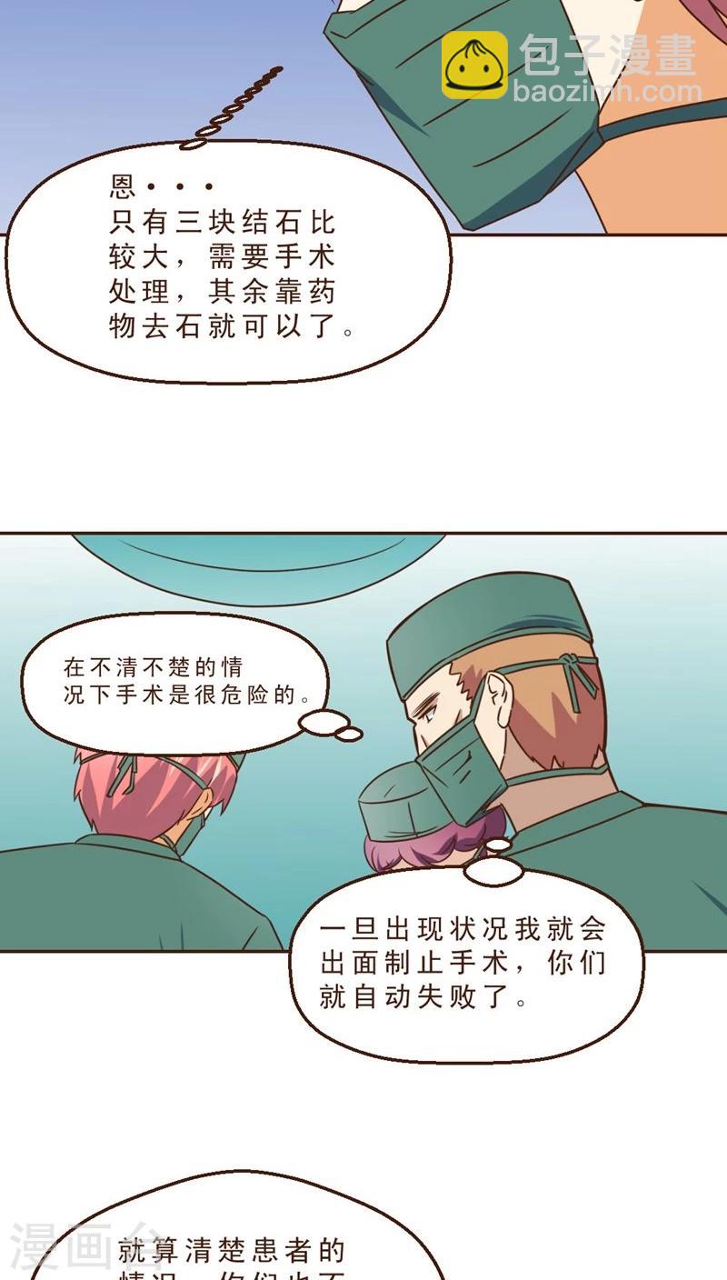 《妙手仙医》第28话 开放对微创 第18页