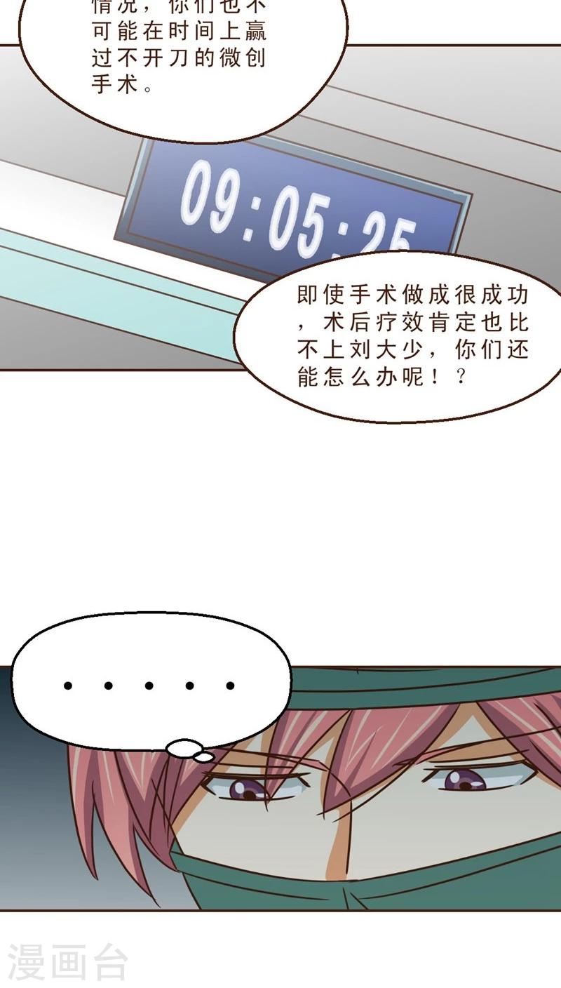 《妙手仙医》第28话 开放对微创 第19页