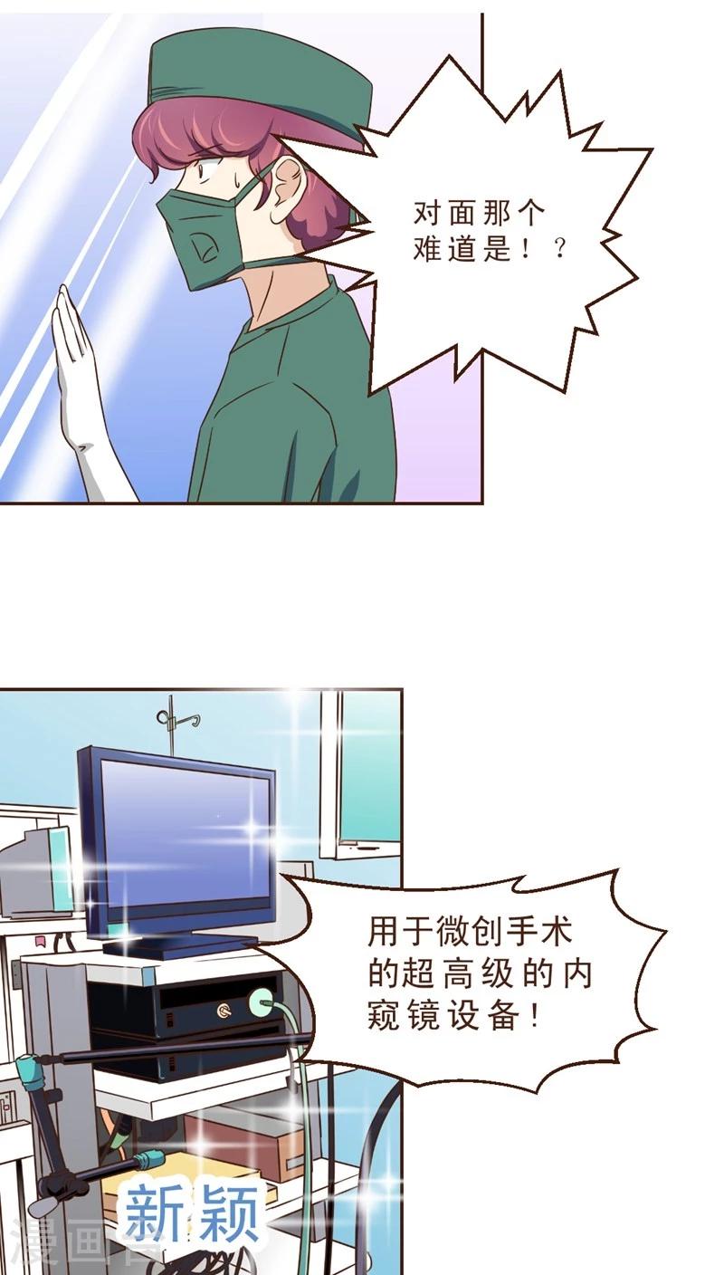 《妙手仙医》第28话 开放对微创 第2页