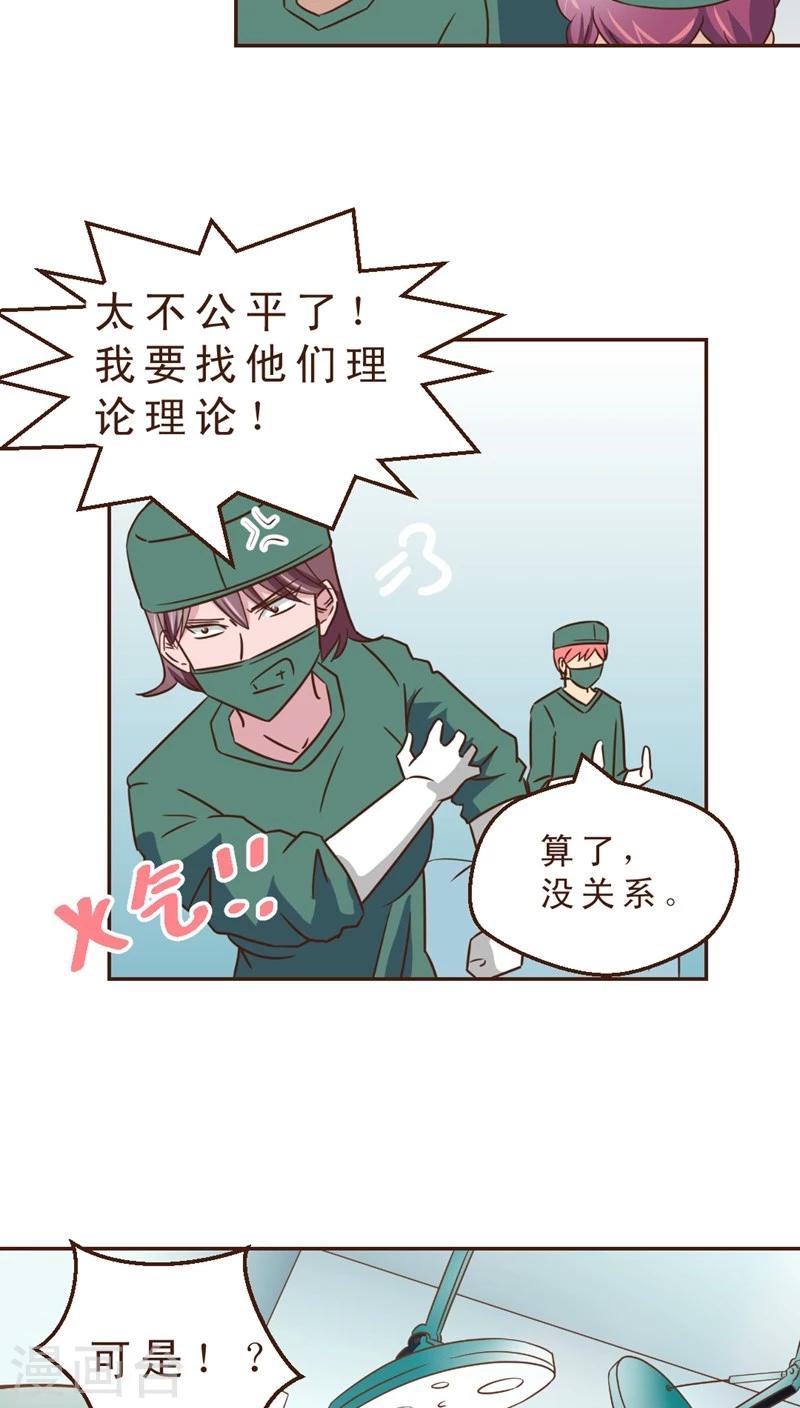 《妙手仙医》第28话 开放对微创 第5页