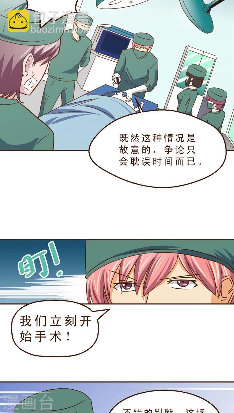 《妙手仙医》第28话 开放对微创 第6页