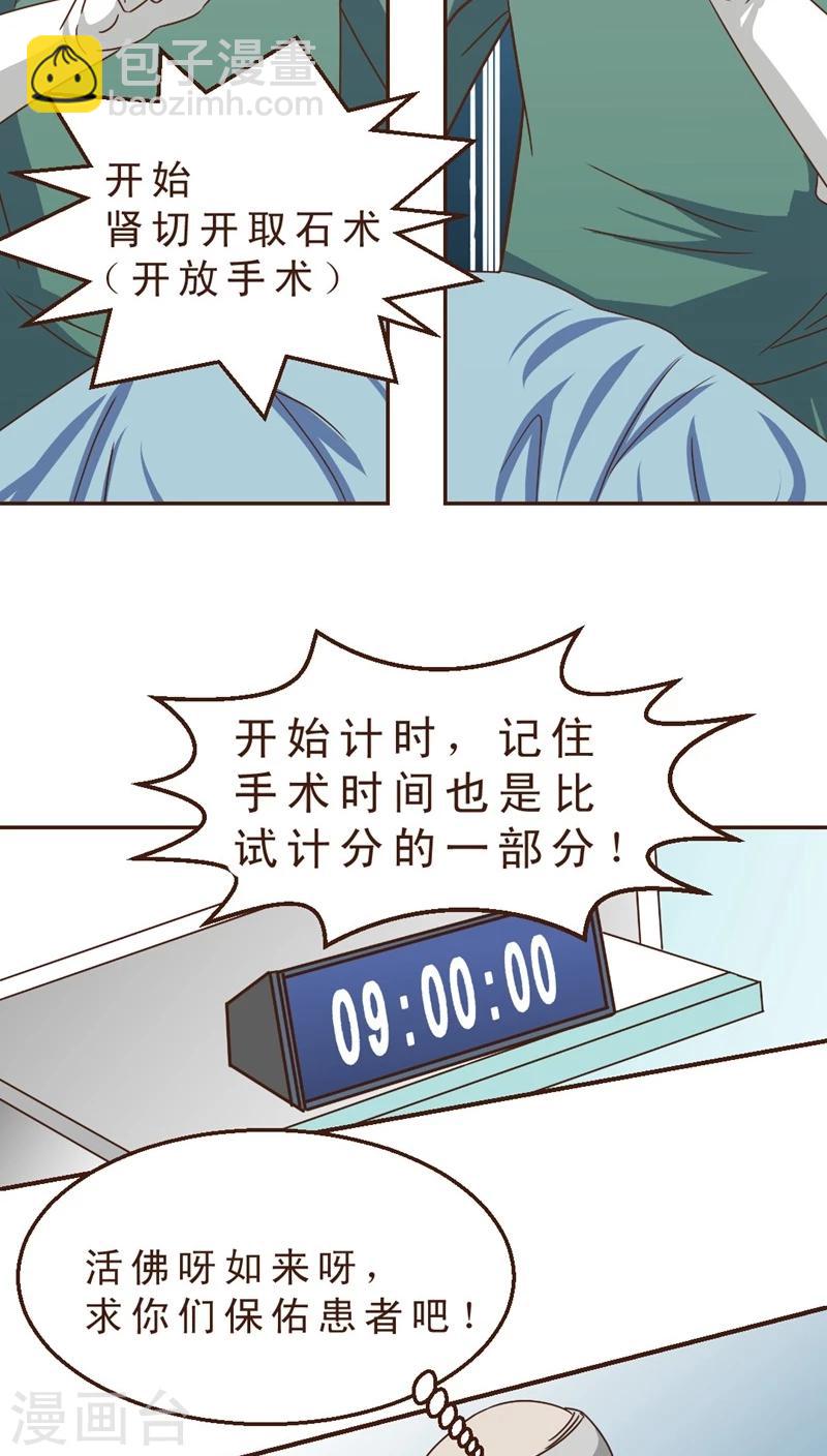 《妙手仙医》第28话 开放对微创 第8页
