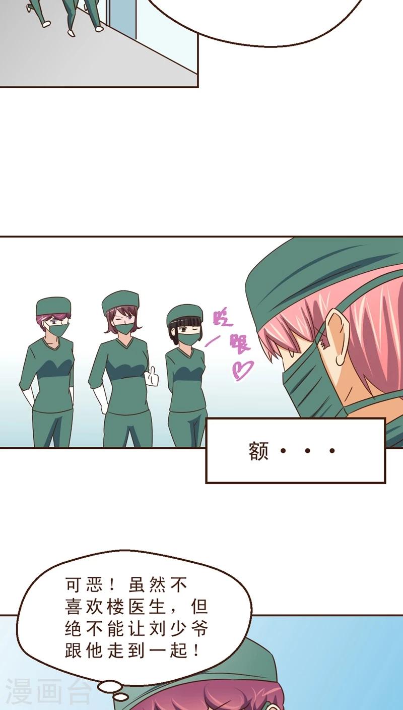 《妙手仙医》第26话 手术的陷阱 第10页
