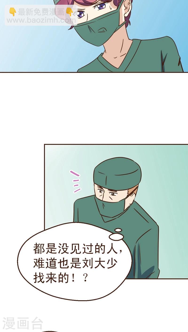 《妙手仙医》第26话 手术的陷阱 第11页