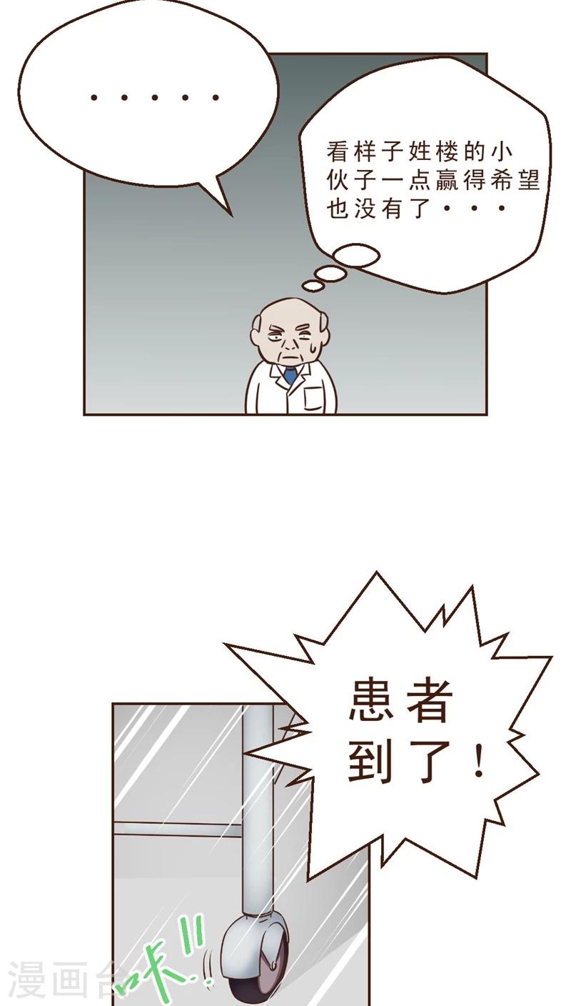 《妙手仙医》第26话 手术的陷阱 第12页