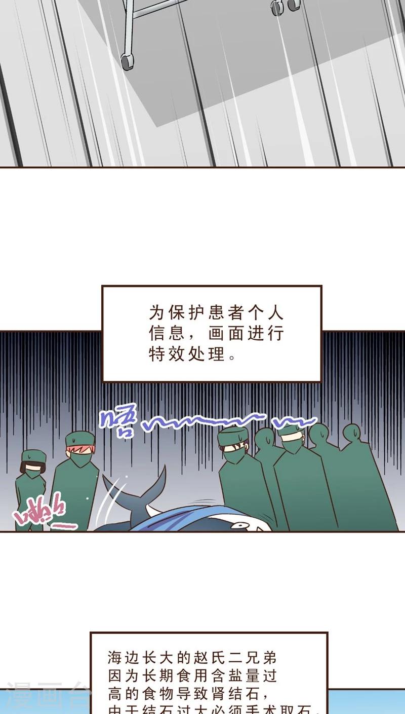 《妙手仙医》第26话 手术的陷阱 第14页