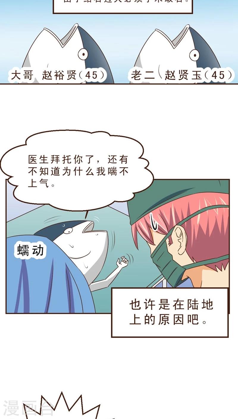 《妙手仙医》第26话 手术的陷阱 第15页