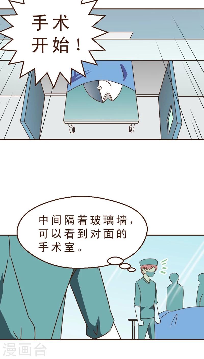《妙手仙医》第26话 手术的陷阱 第16页