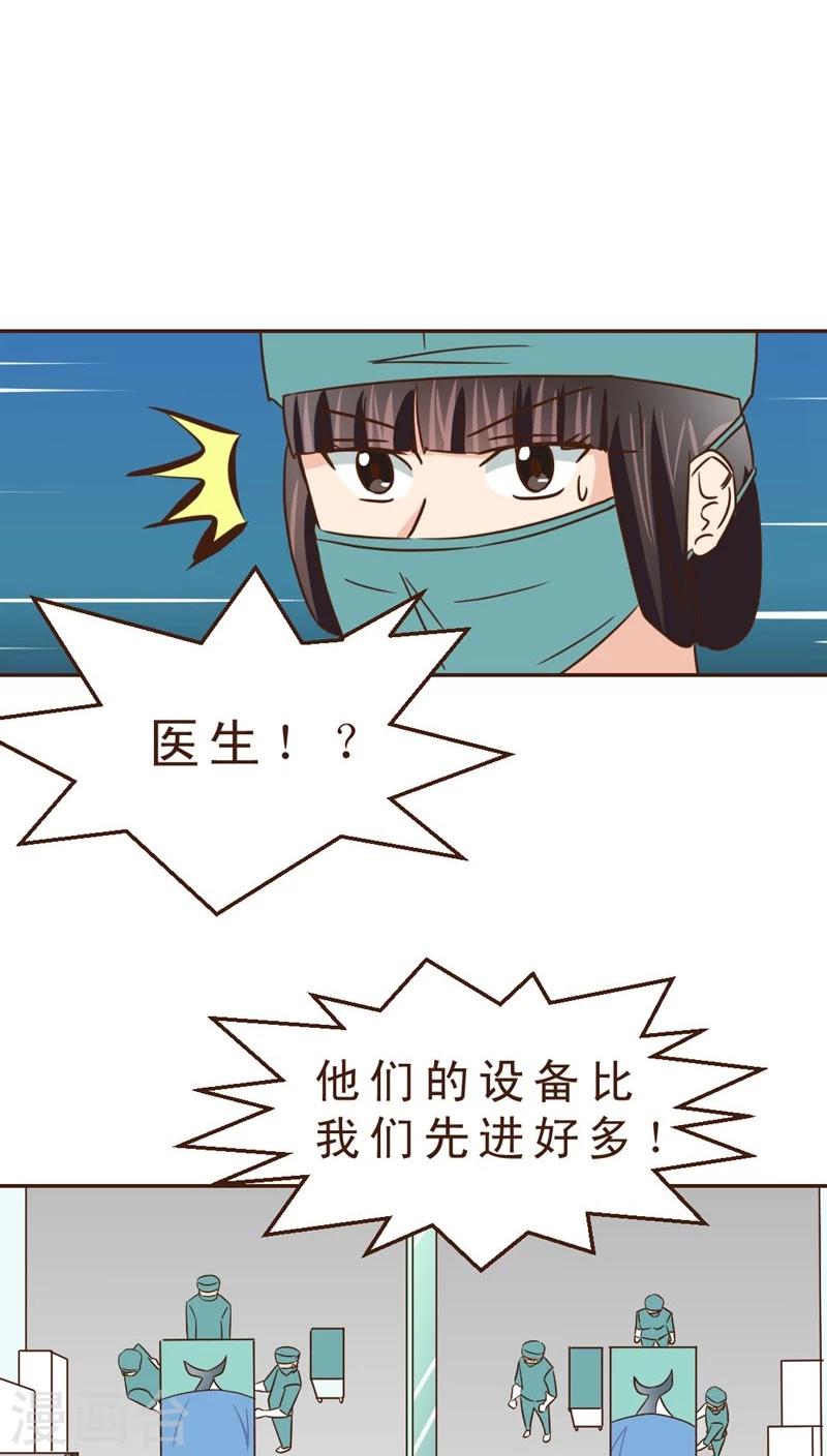 《妙手仙医》第26话 手术的陷阱 第17页