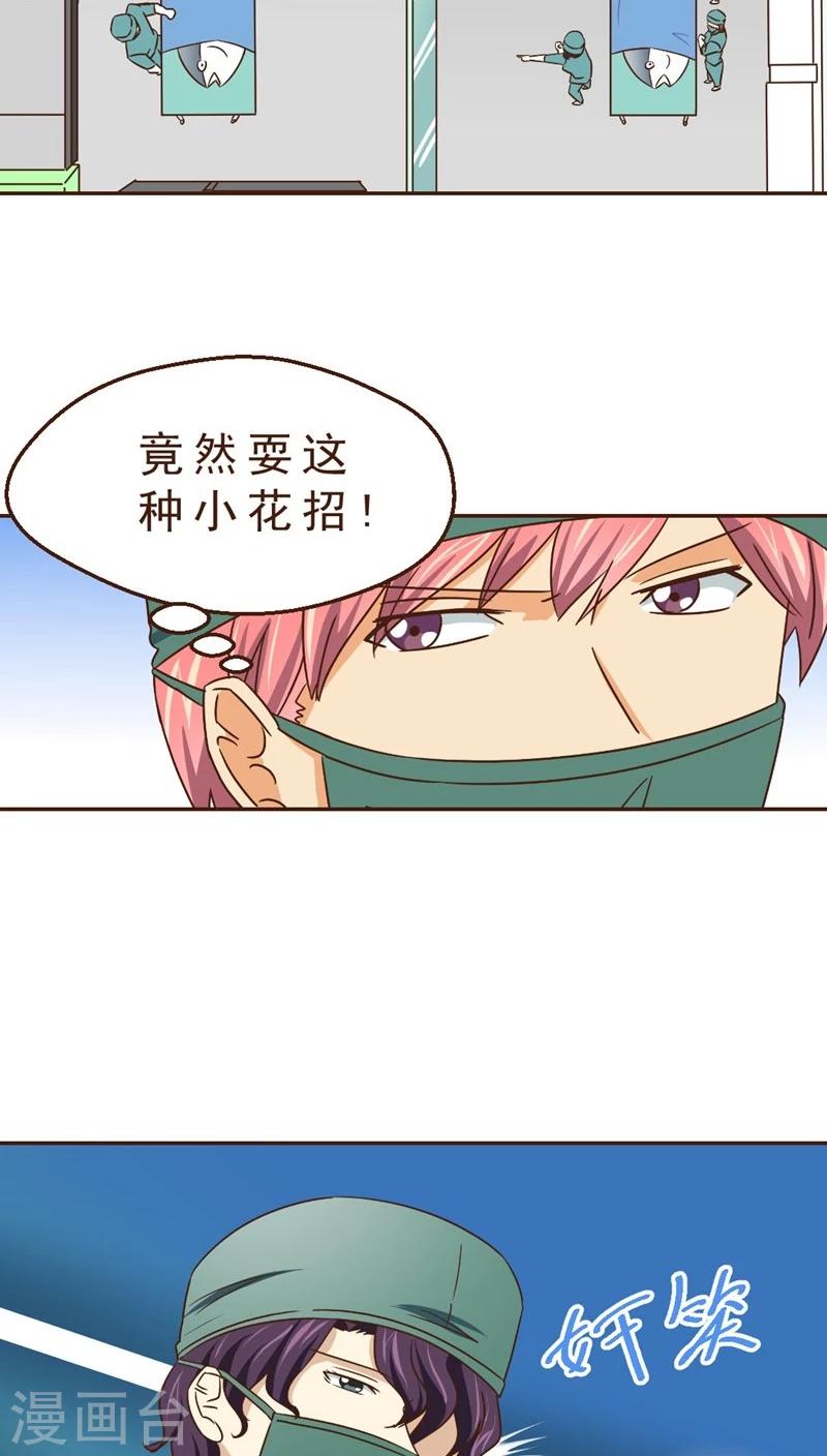 《妙手仙医》第26话 手术的陷阱 第18页