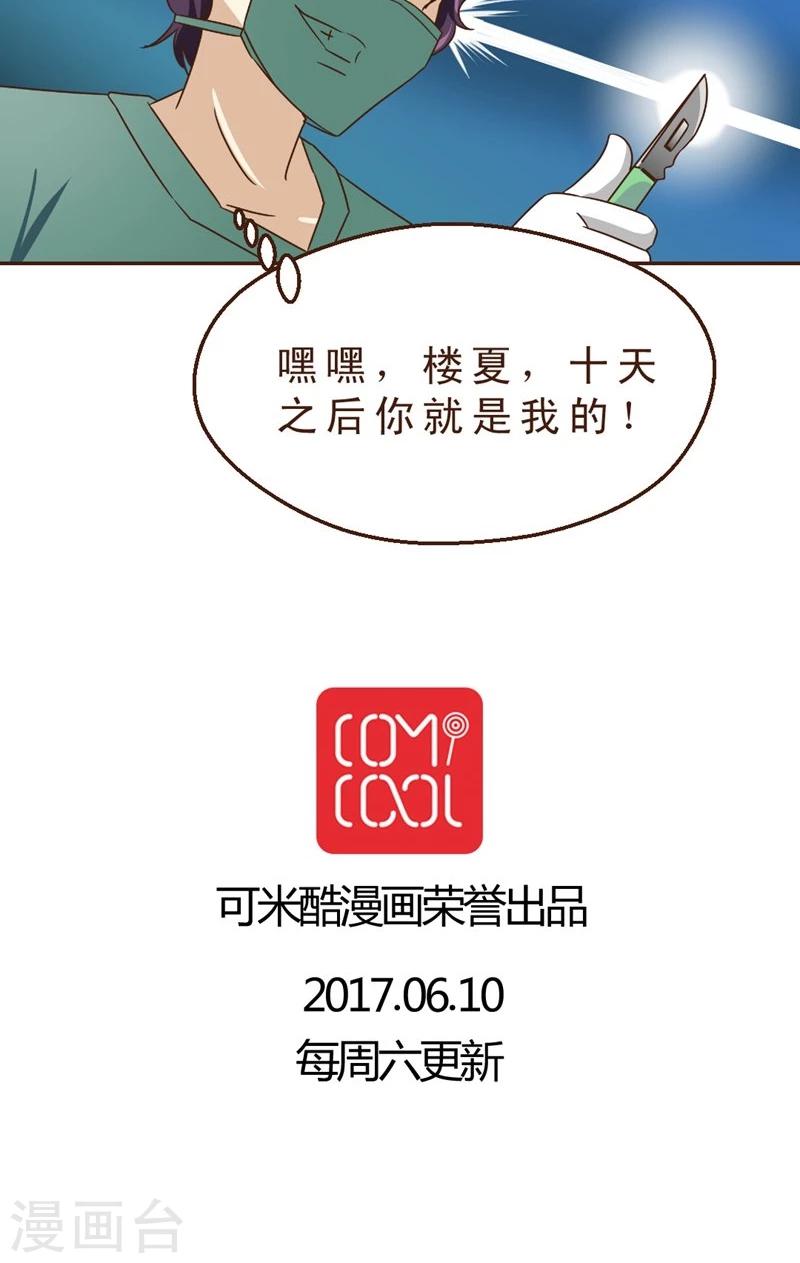 《妙手仙医》第26话 手术的陷阱 第19页