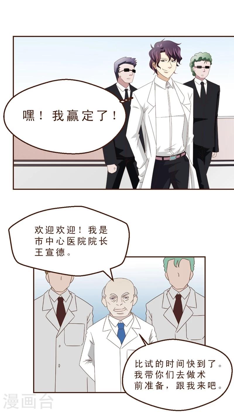 《妙手仙医》第26话 手术的陷阱 第3页