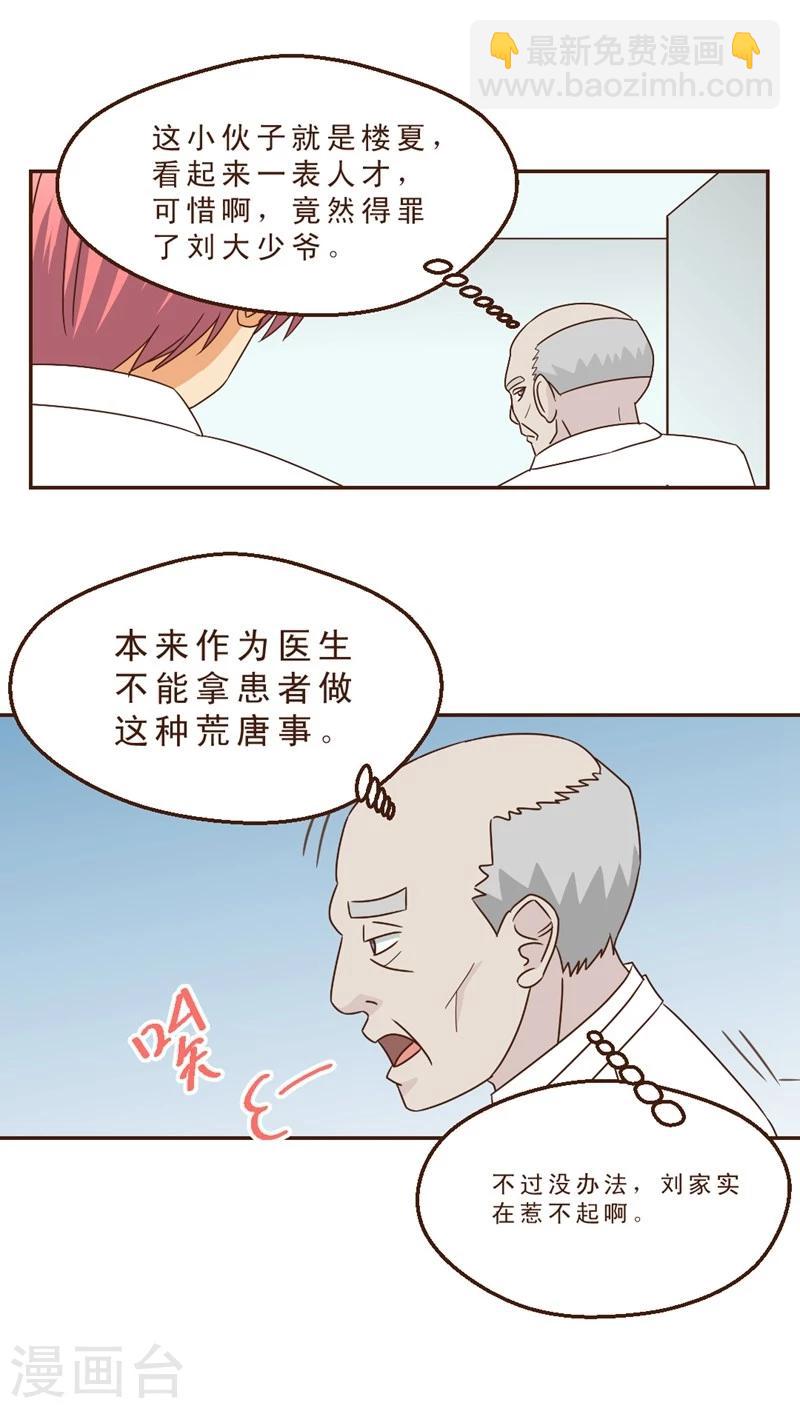 《妙手仙医》第26话 手术的陷阱 第4页