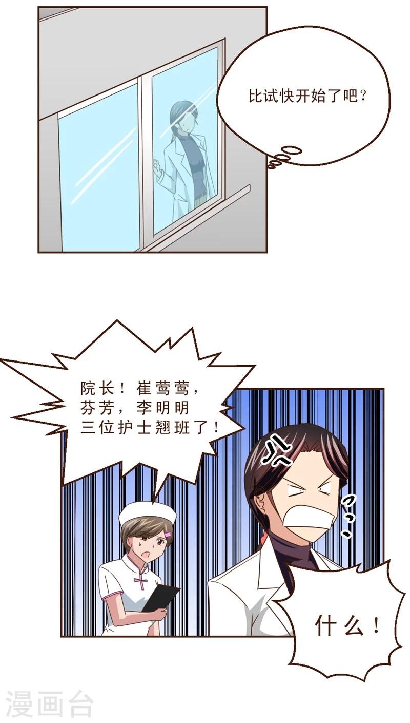 《妙手仙医》第26话 手术的陷阱 第5页