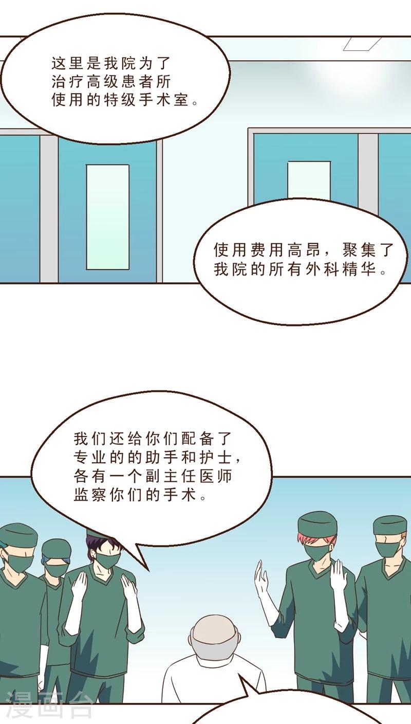 《妙手仙医》第26话 手术的陷阱 第6页