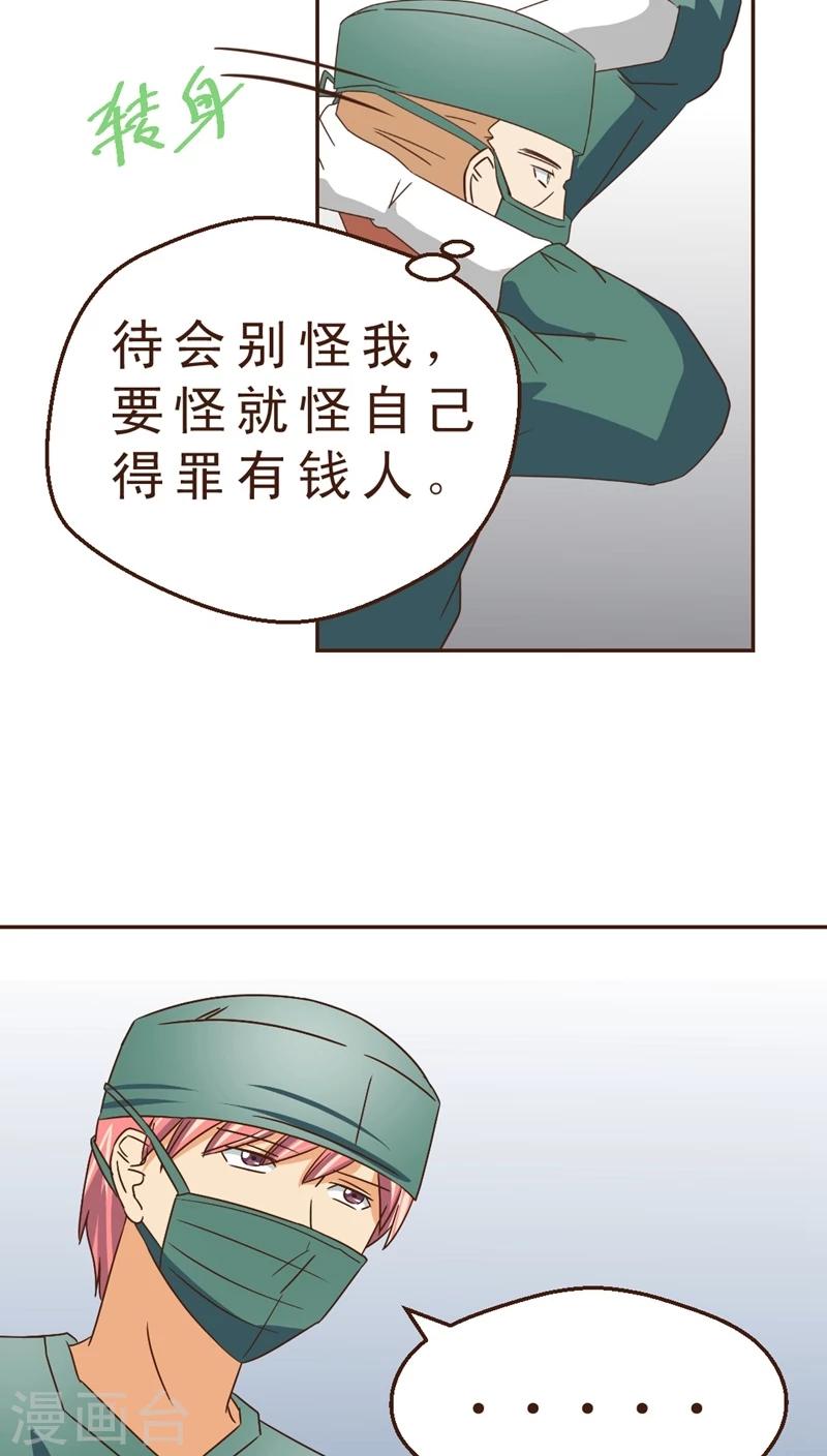 《妙手仙医》第26话 手术的陷阱 第8页