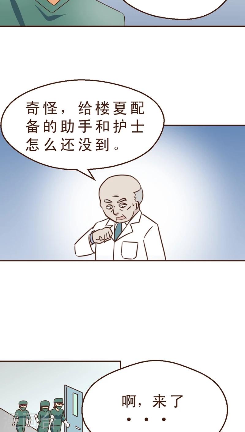 《妙手仙医》第26话 手术的陷阱 第9页