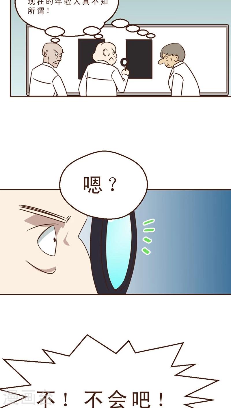 《妙手仙医》第31话 绝药为何物？ 第10页