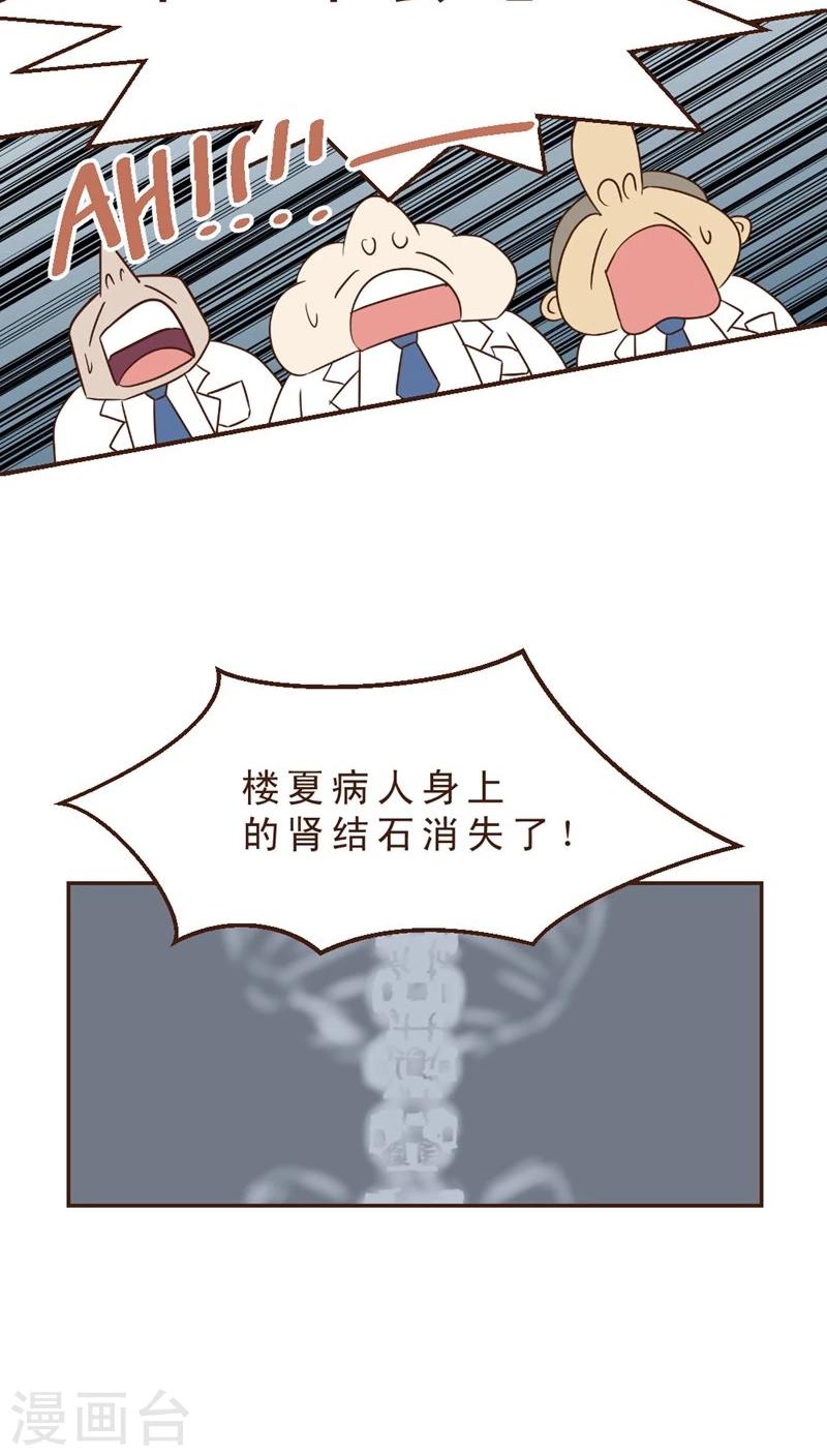 《妙手仙医》第31话 绝药为何物？ 第11页