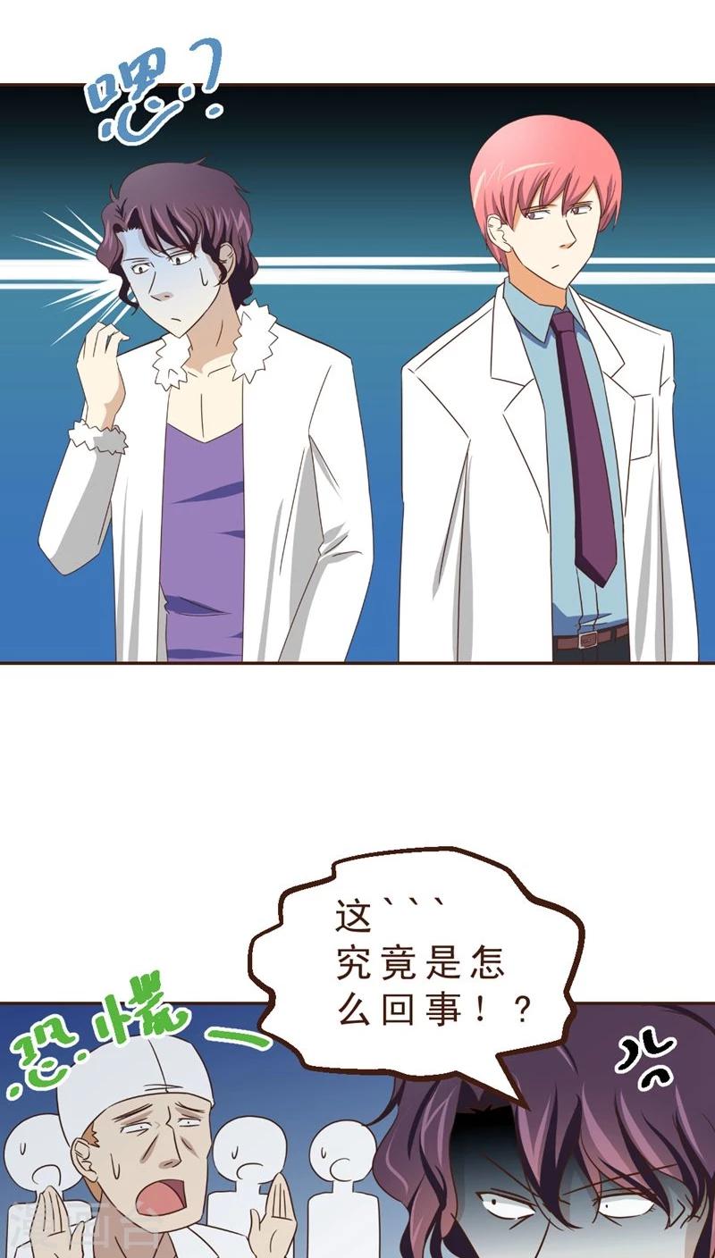 《妙手仙医》第31话 绝药为何物？ 第12页