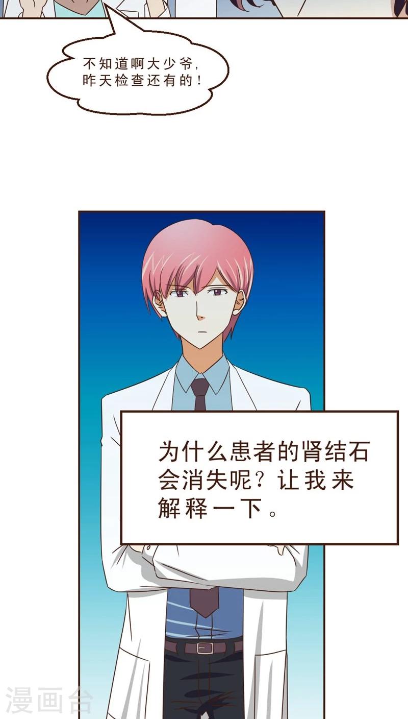 《妙手仙医》第31话 绝药为何物？ 第13页