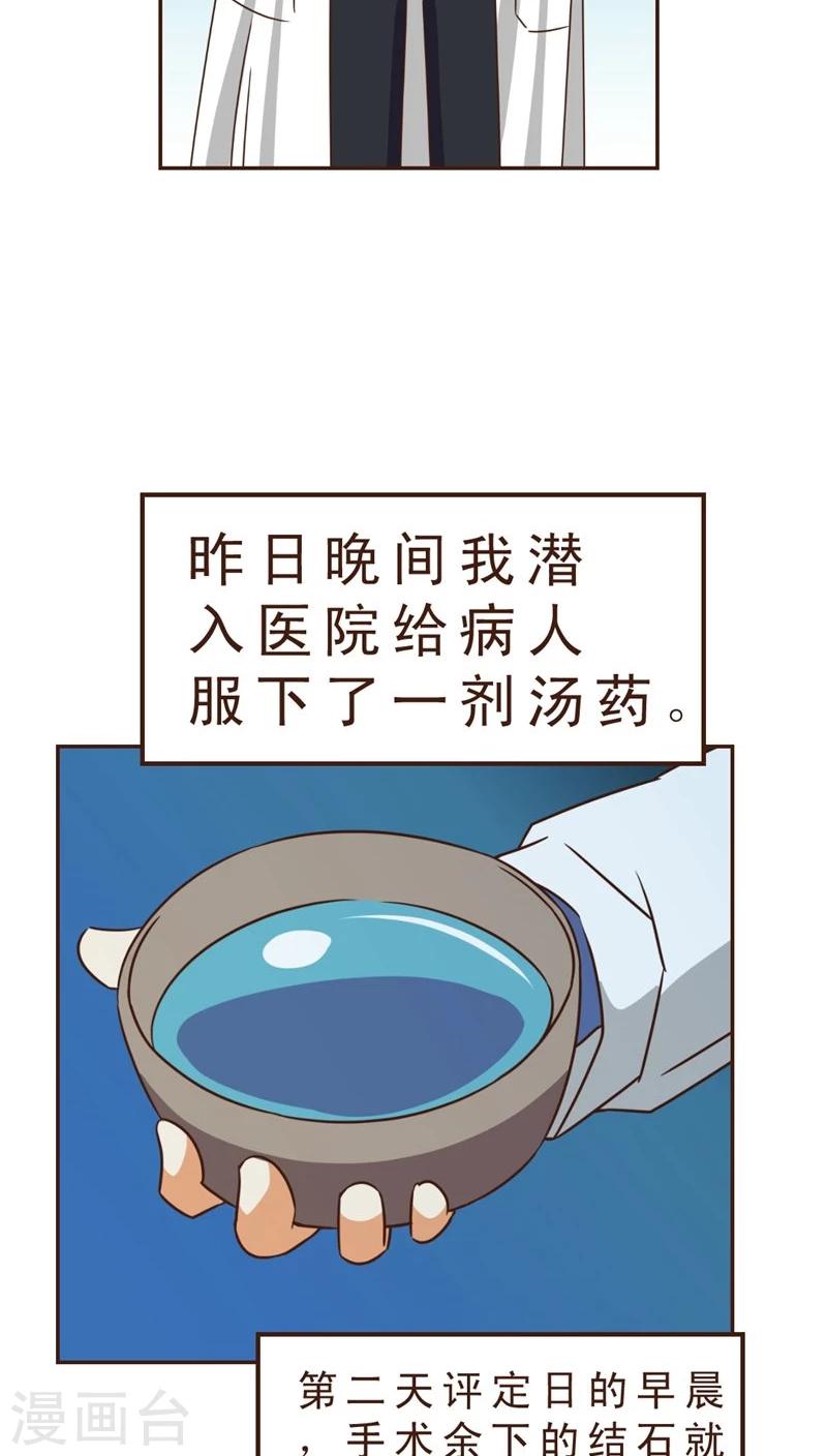 《妙手仙医》第31话 绝药为何物？ 第14页