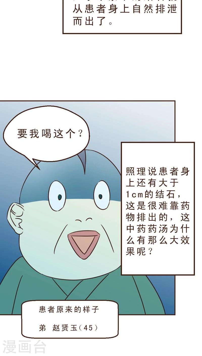 《妙手仙医》第31话 绝药为何物？ 第15页