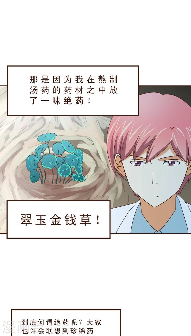 《妙手仙医》第31话 绝药为何物？ 第16页