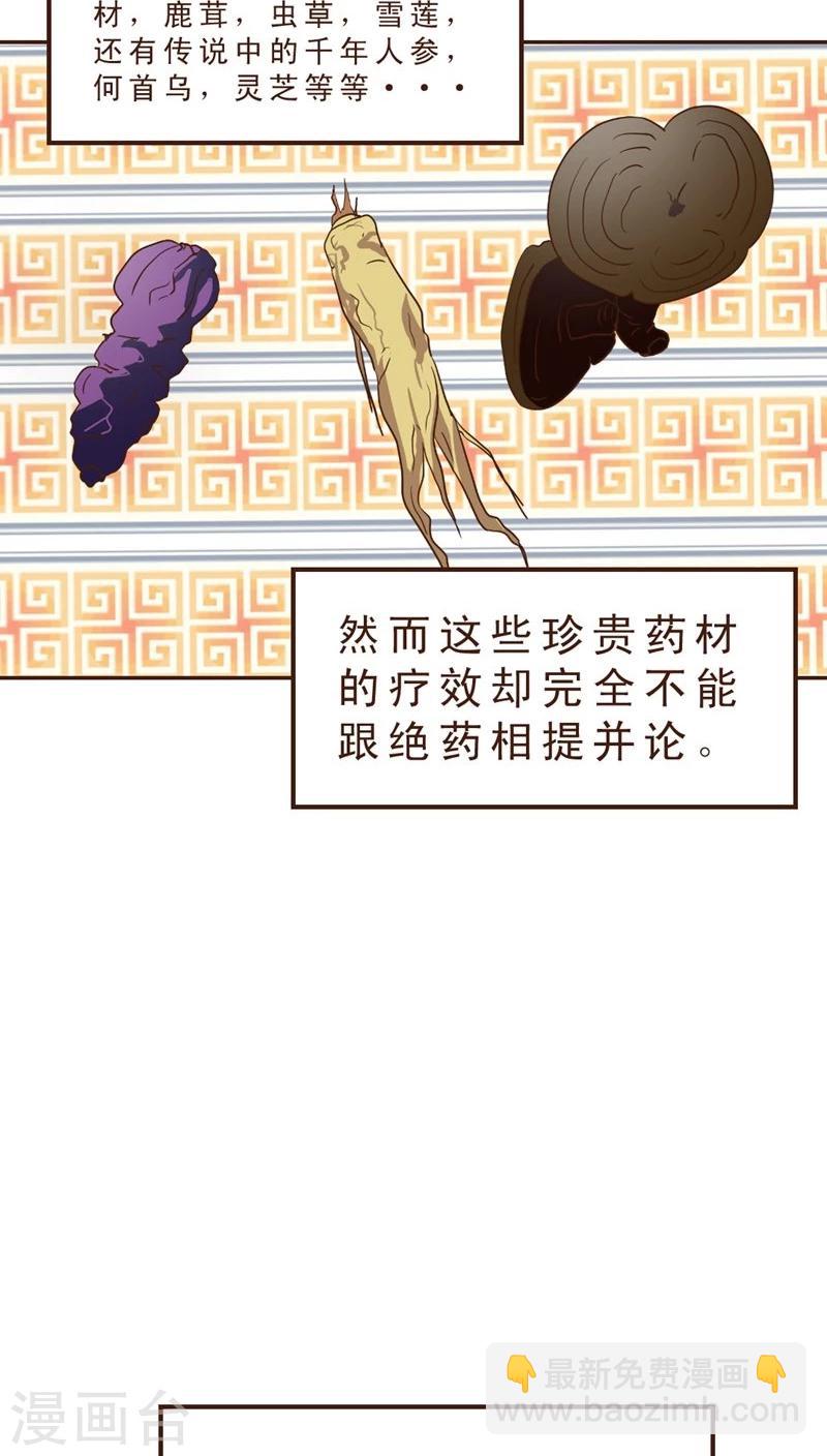 《妙手仙医》第31话 绝药为何物？ 第17页
